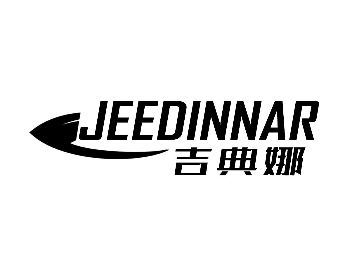 吉典娜 JEEDINNAR商标图片